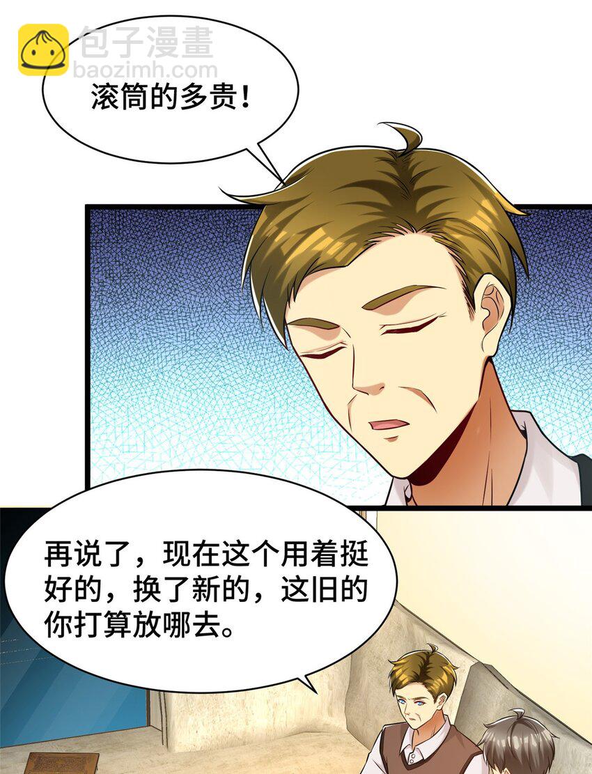 36 小裴和老裴-第36话