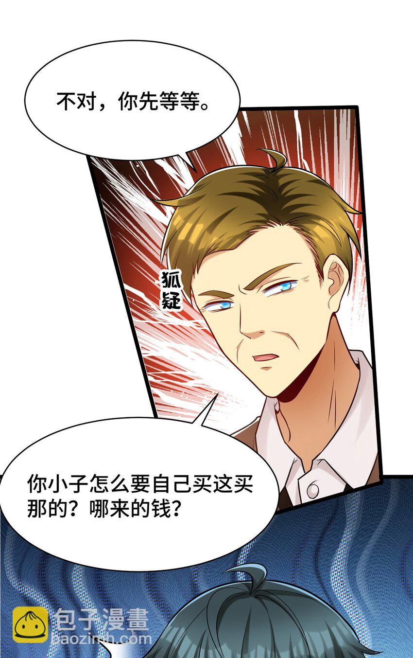 36 小裴和老裴-第36话