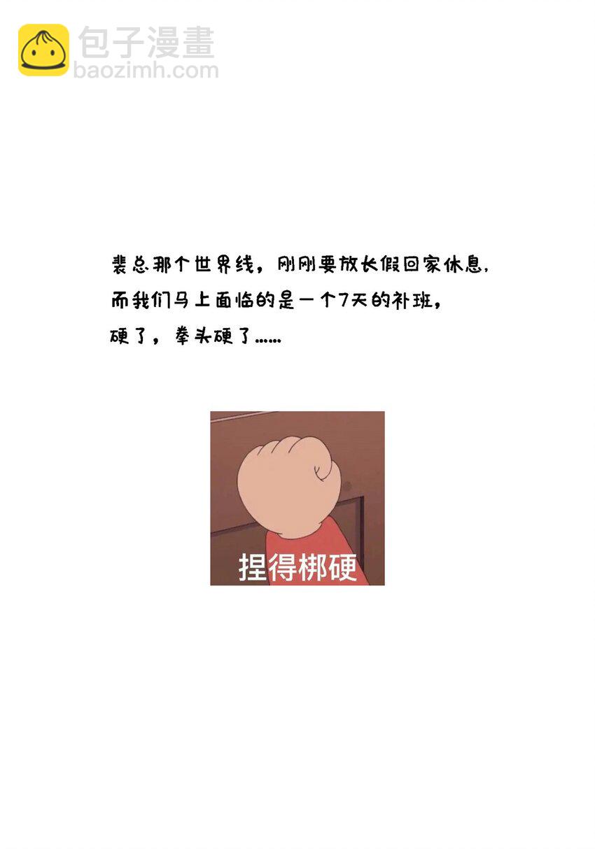 36 小裴和老裴-第36话