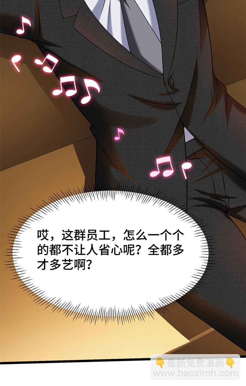 38 多才多艺的员工-第38话