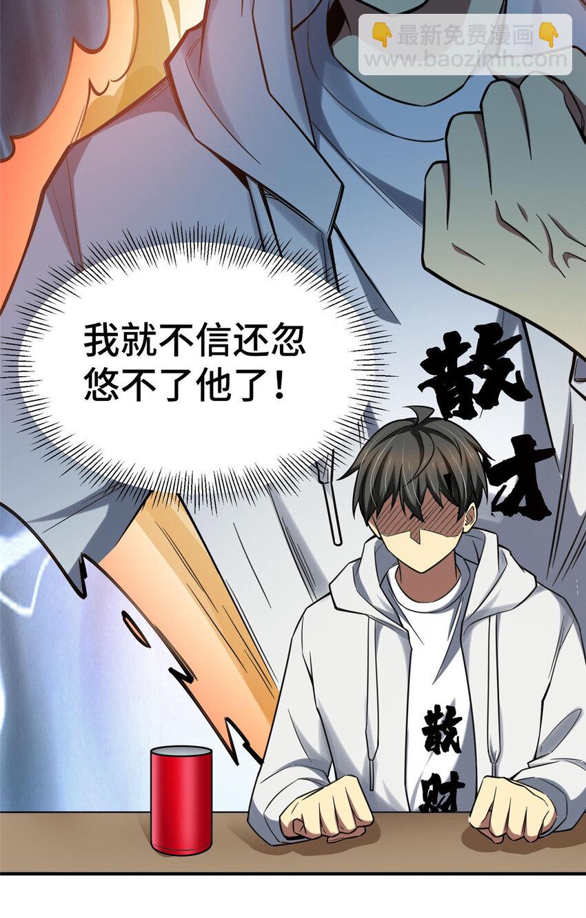 04 裴大忽悠-第4话