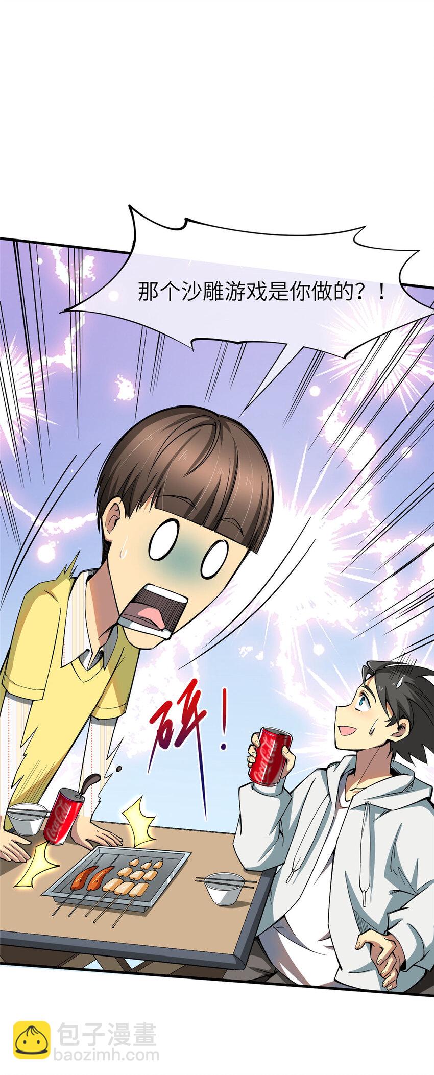 04 裴大忽悠-第4话