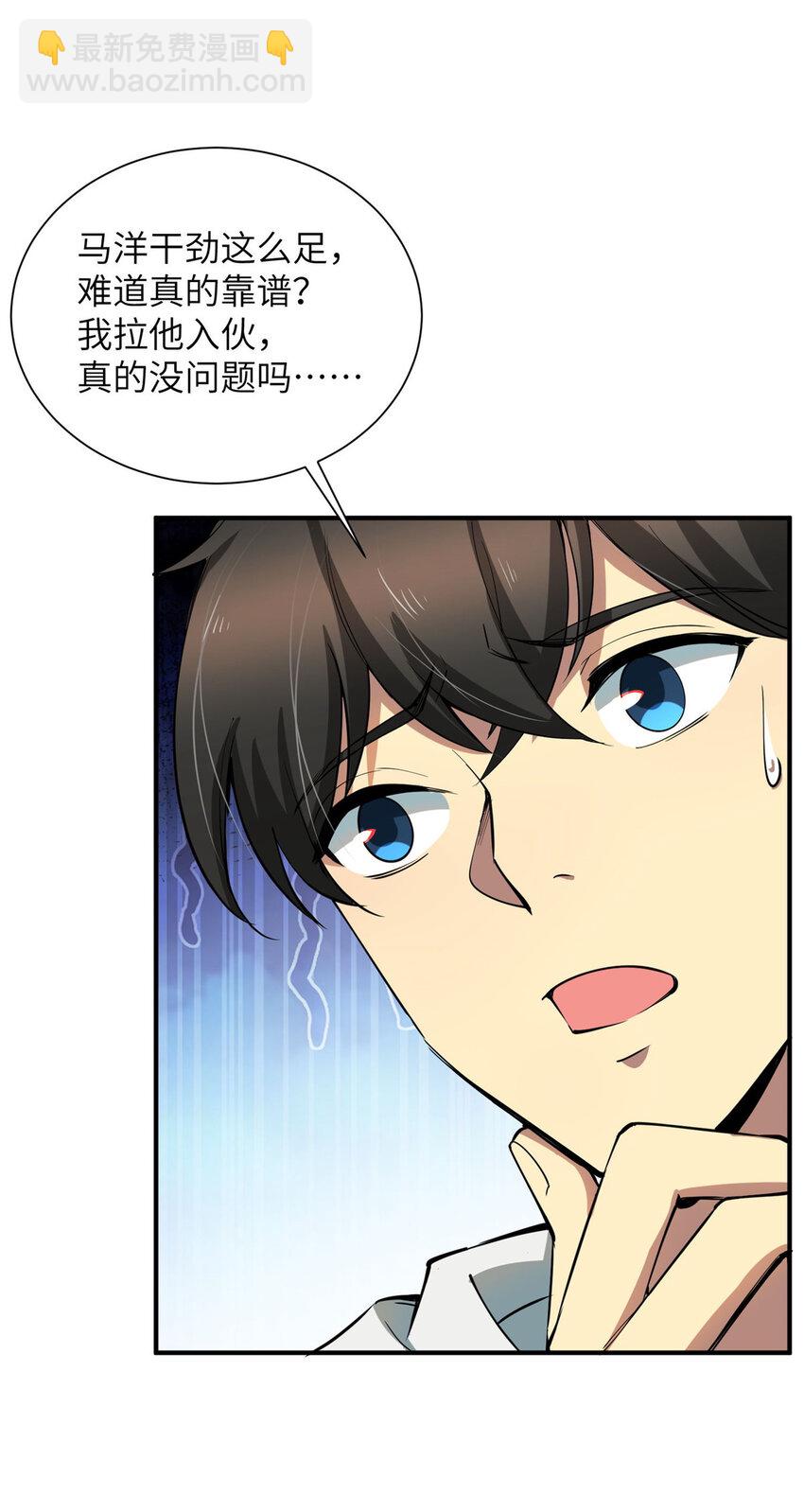 04 裴大忽悠-第4话