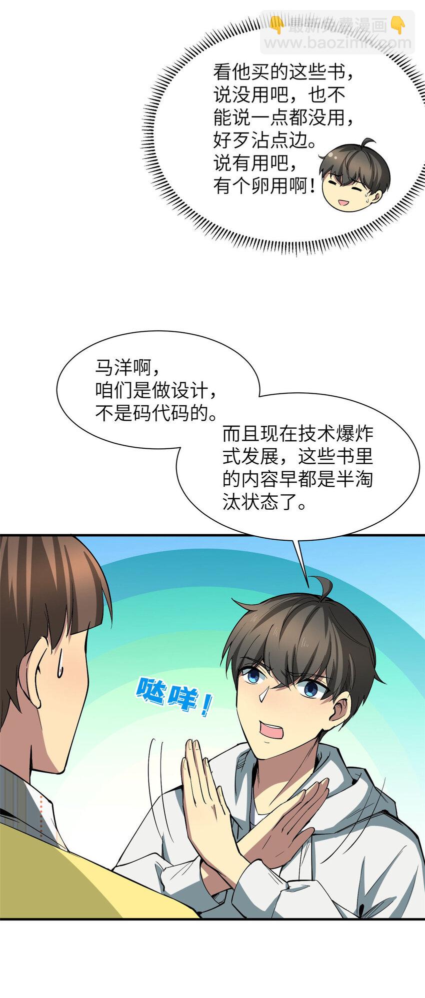 04 裴大忽悠-第4话