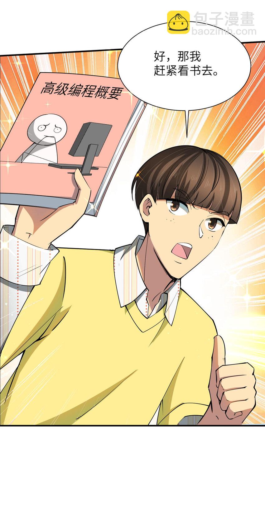 04 裴大忽悠-第4话