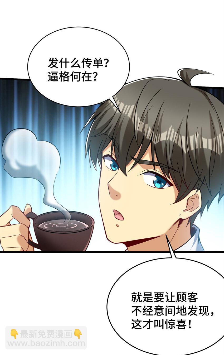 42 这咖啡，真香啊(1/2)-第42话