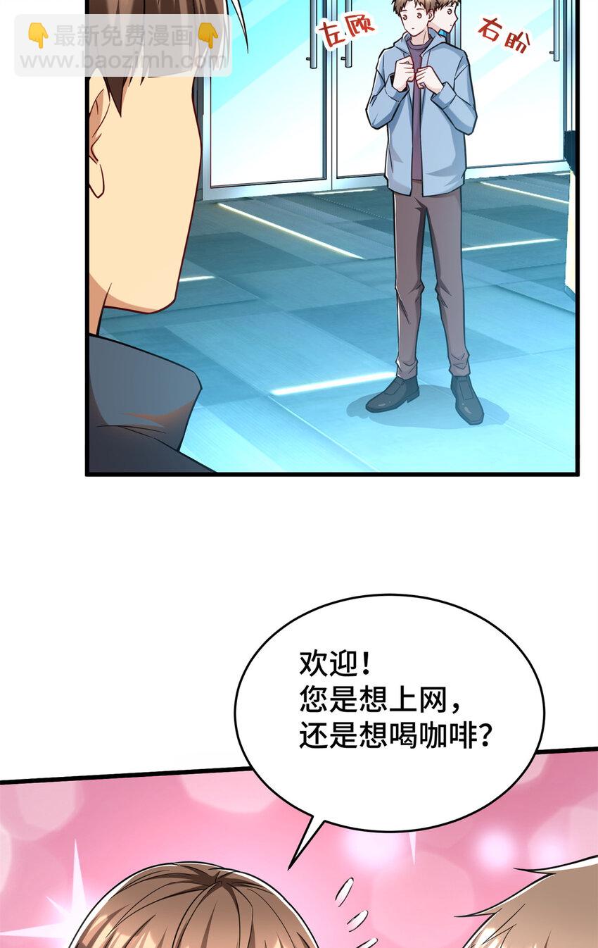 42 这咖啡，真香啊(1/2)-第42话