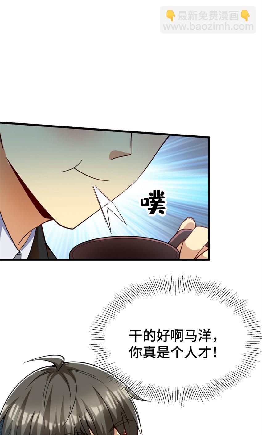 42 这咖啡，真香啊(1/2)-第42话