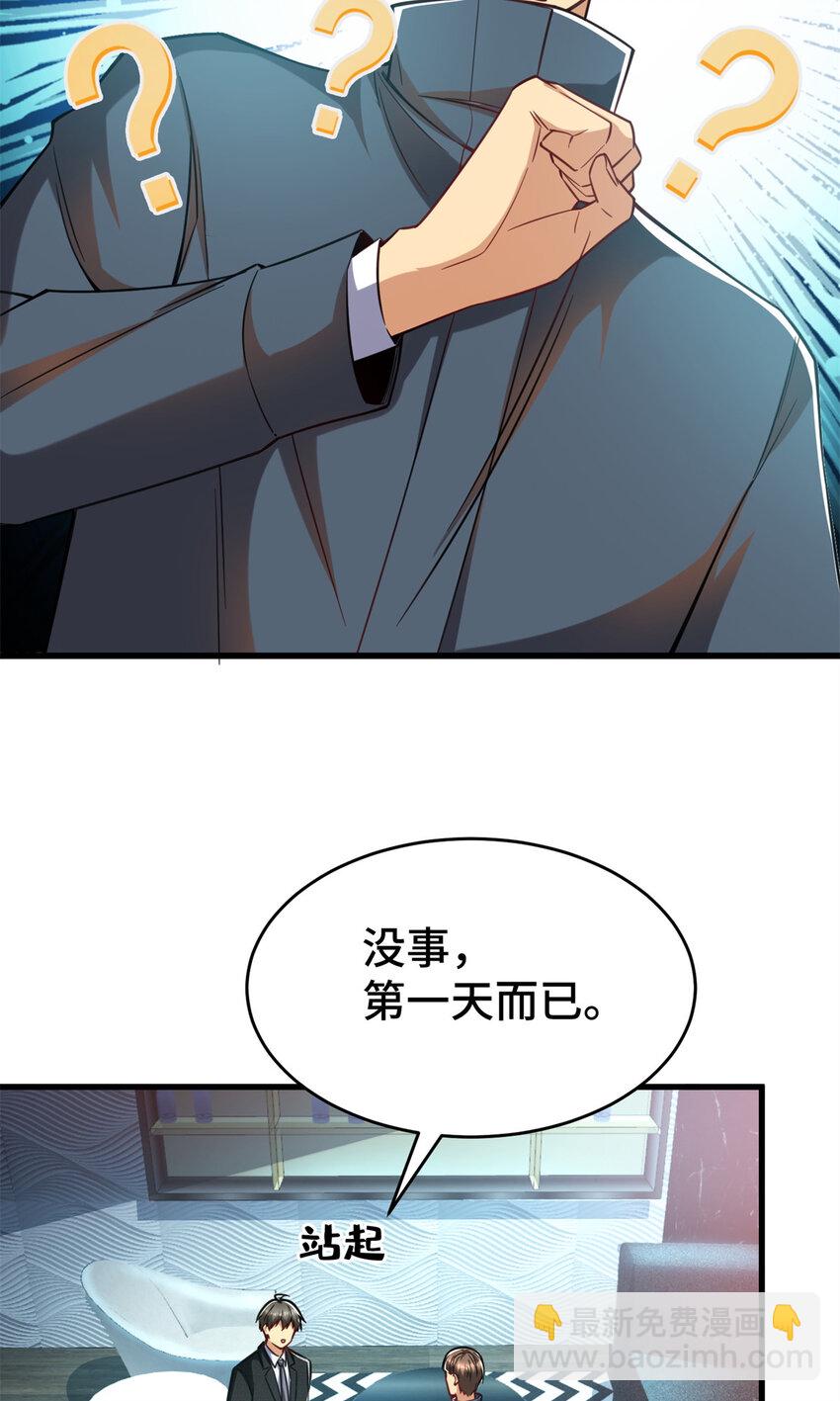 42 这咖啡，真香啊(1/2)-第42话