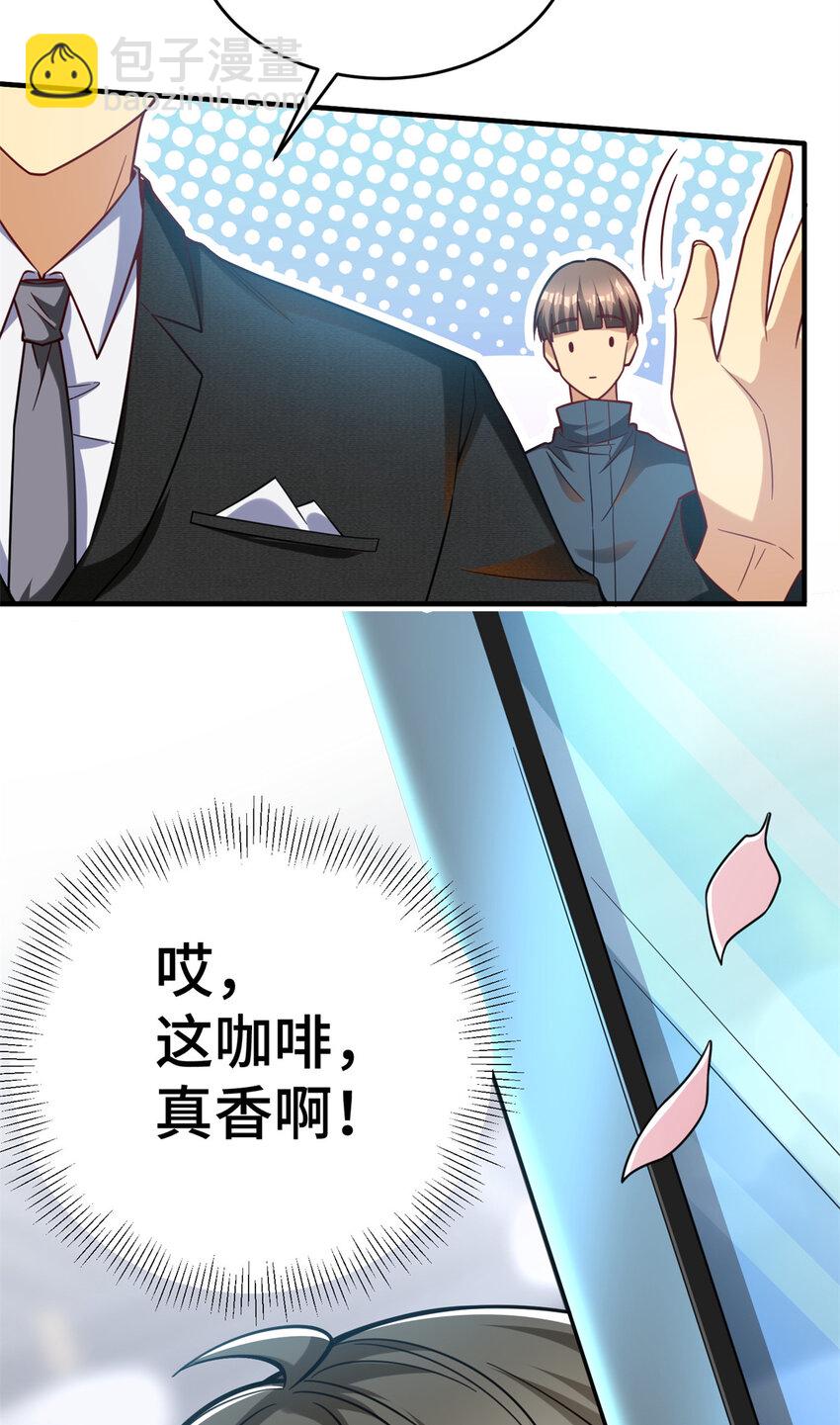 42 这咖啡，真香啊(1/2)-第42话