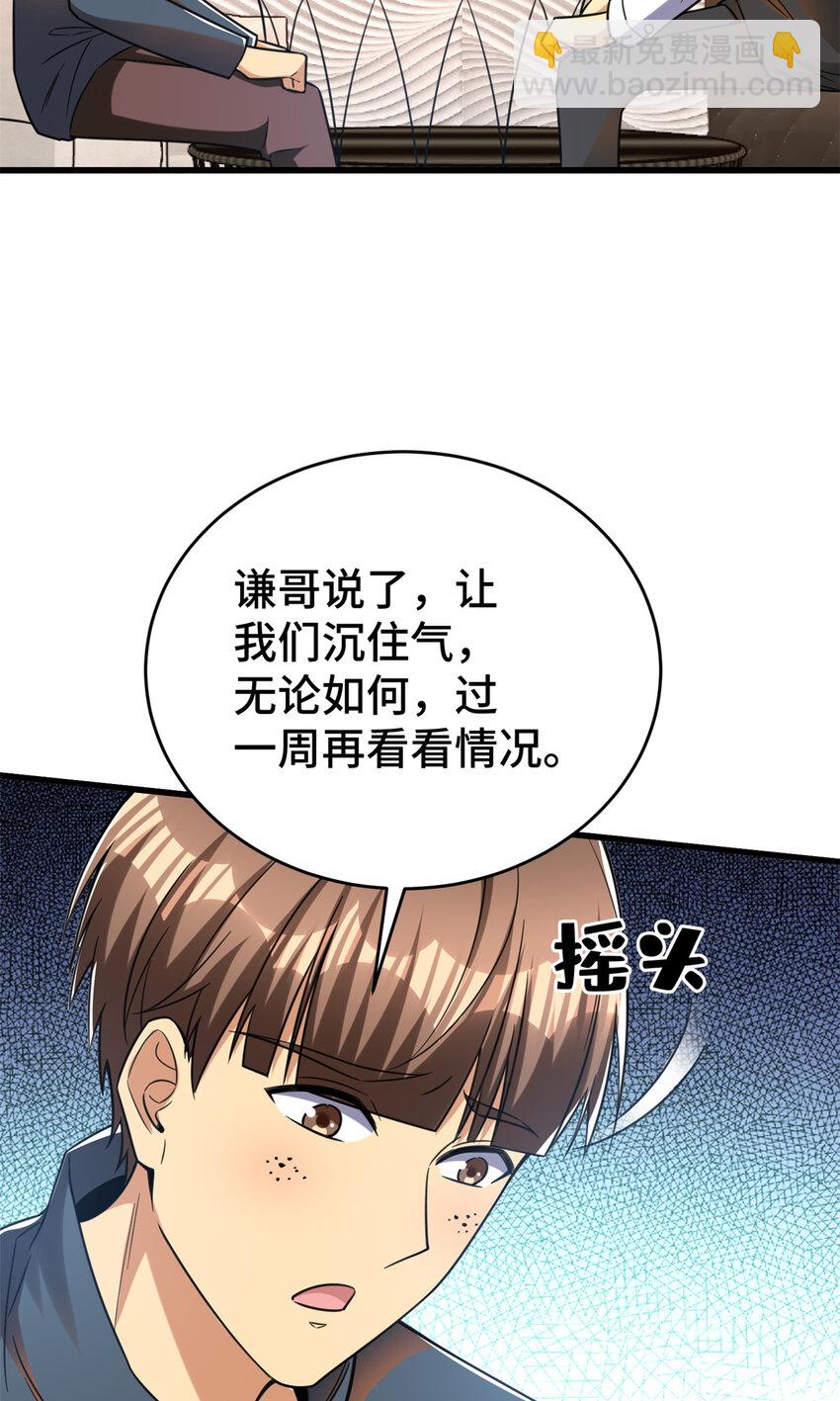 42 这咖啡，真香啊(1/2)-第42话