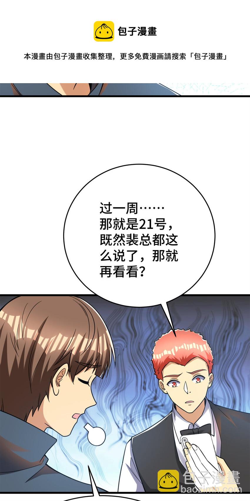 42 这咖啡，真香啊(1/2)-第42话