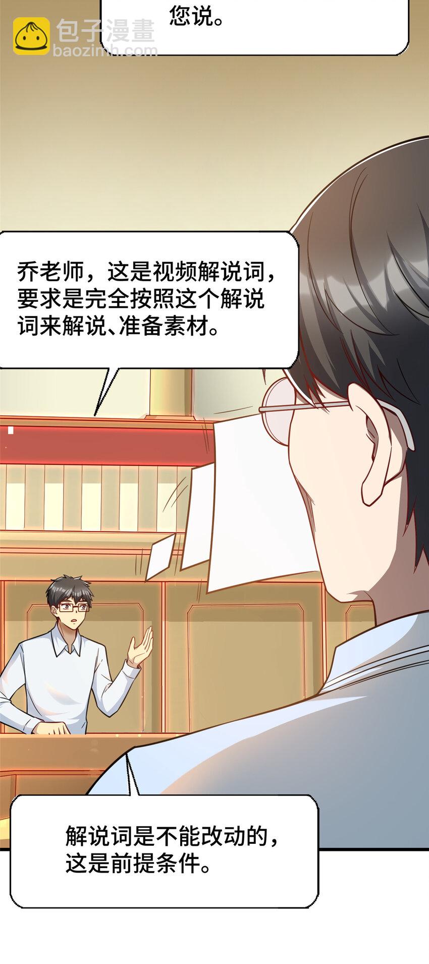 46 又见乔老师(1/2)-第46话