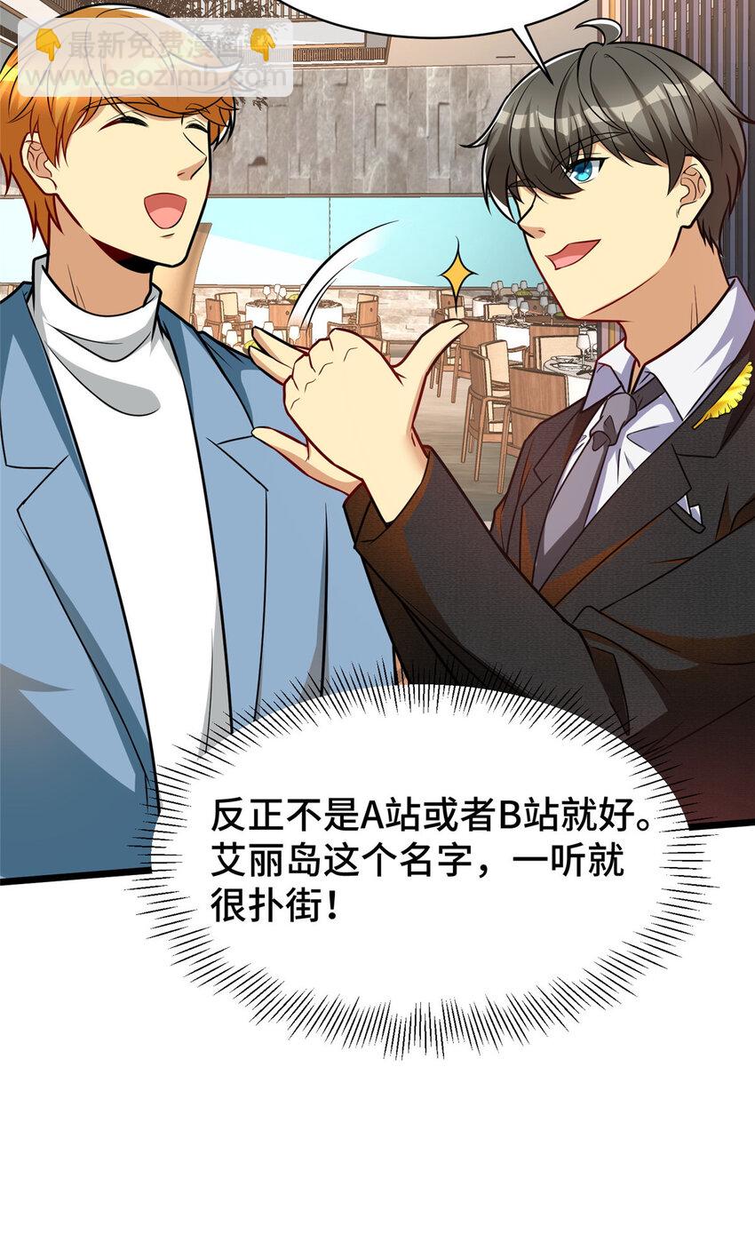 50 艾丽岛？-第50话