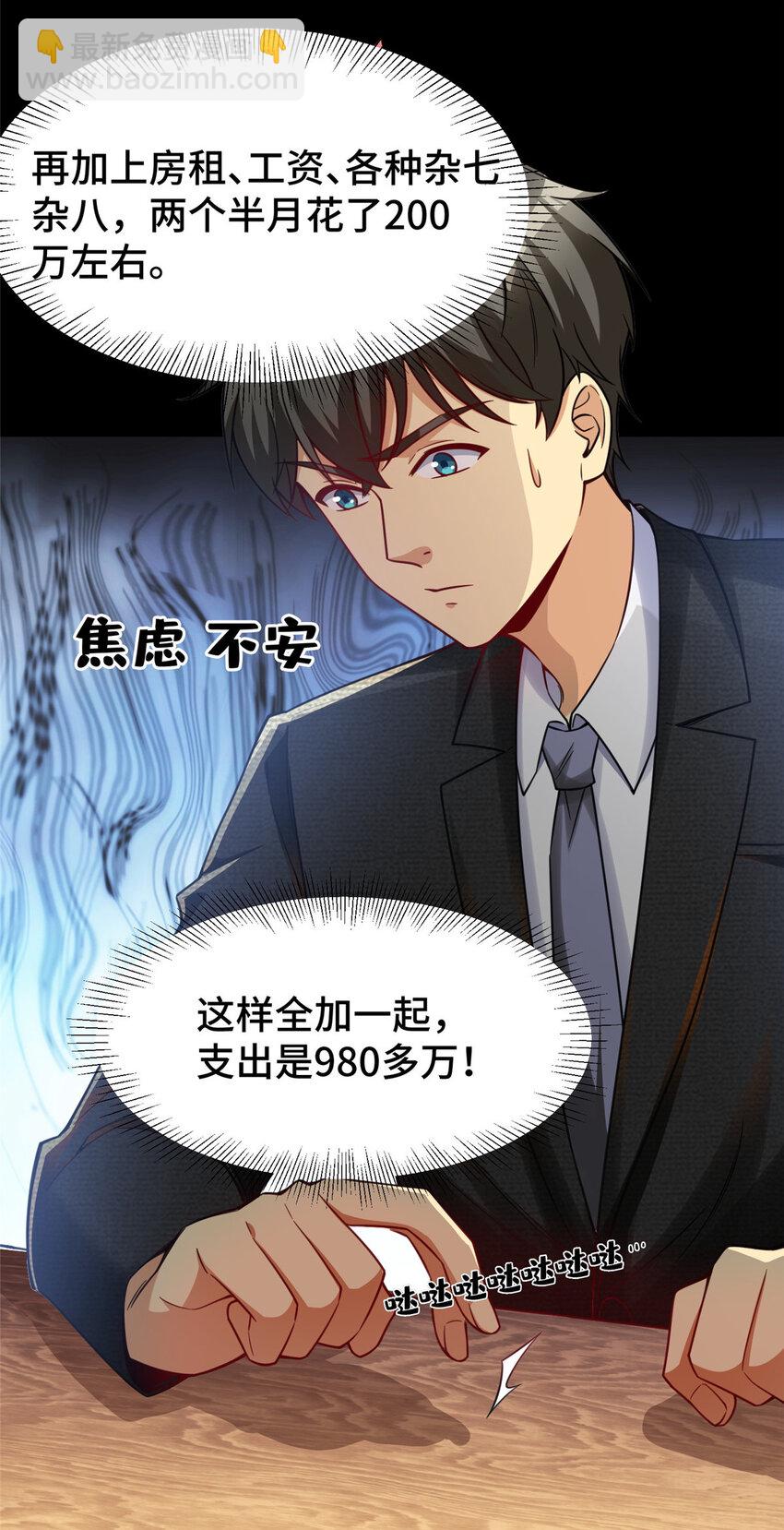 52 三重保险-第52话