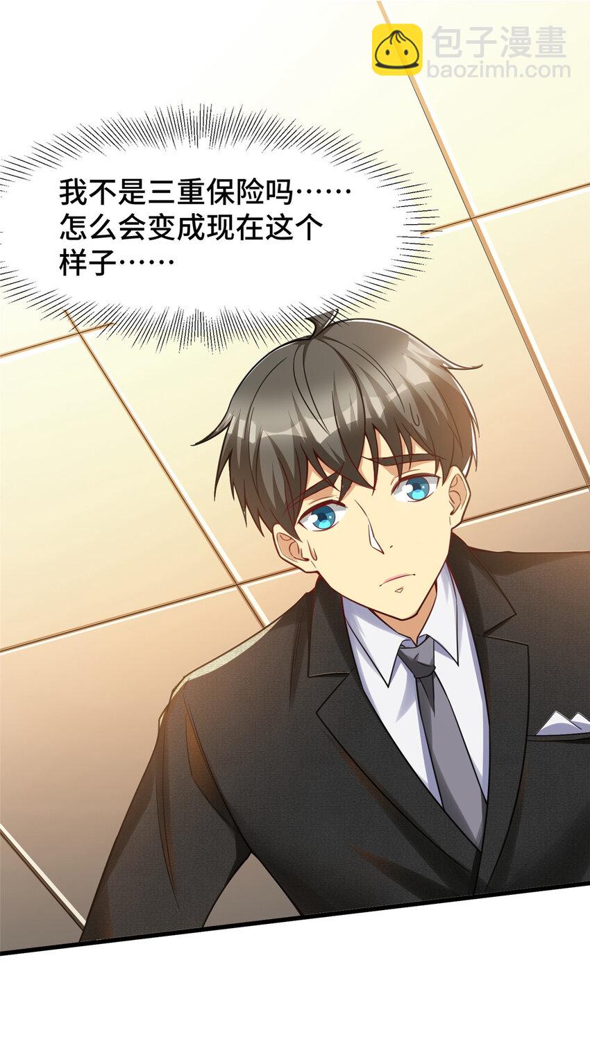 52 三重保险-第52话