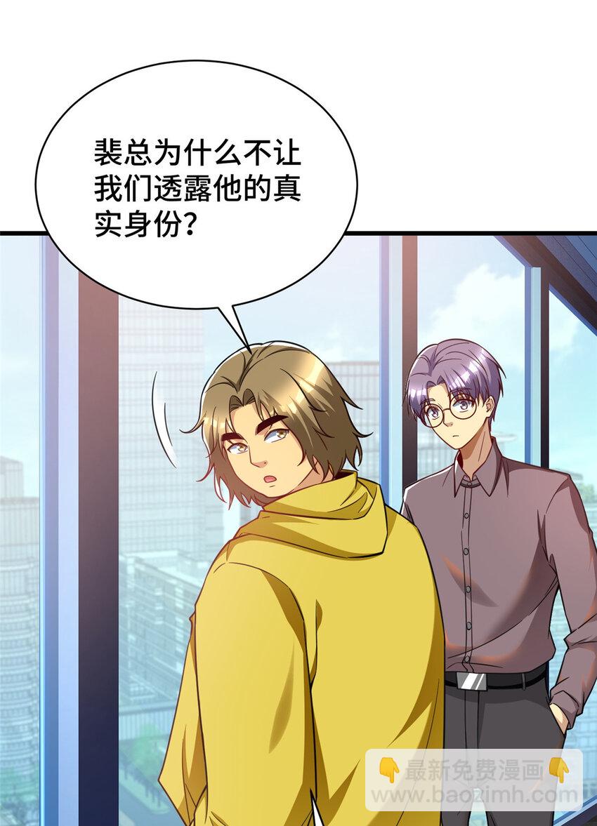 54 裴总的真实意图-第54话