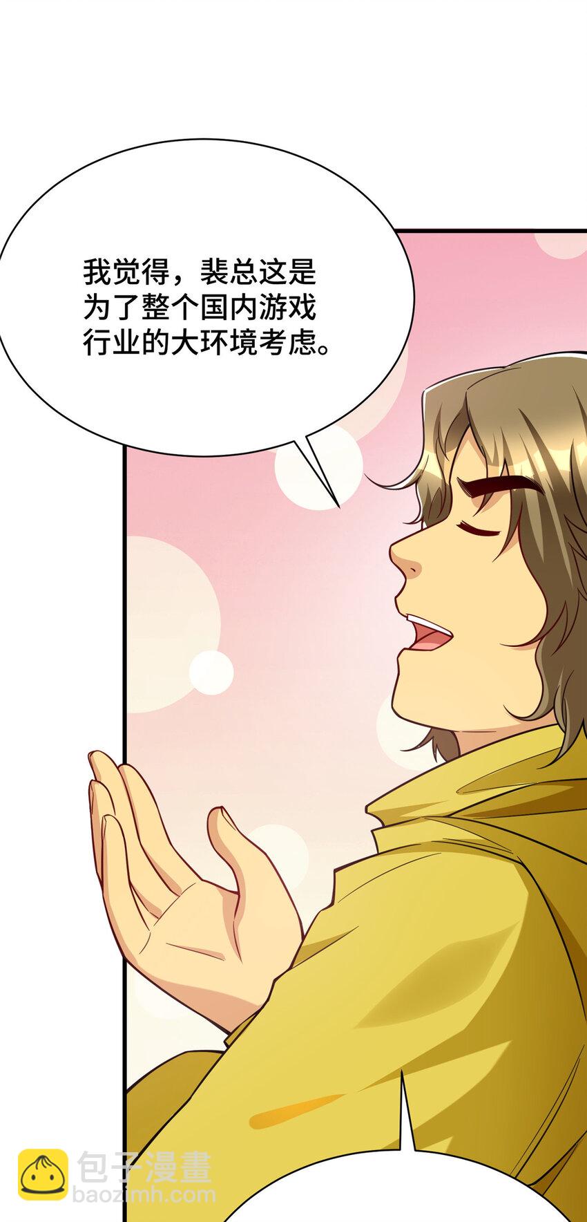 54 裴总的真实意图-第54话