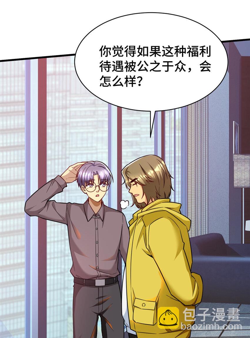 54 裴总的真实意图-第54话