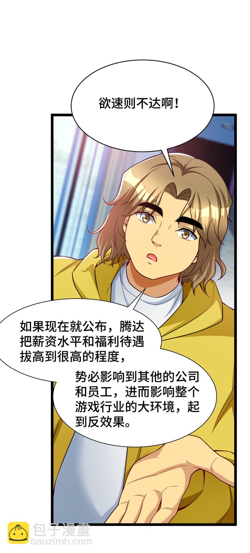 54 裴总的真实意图-第54话