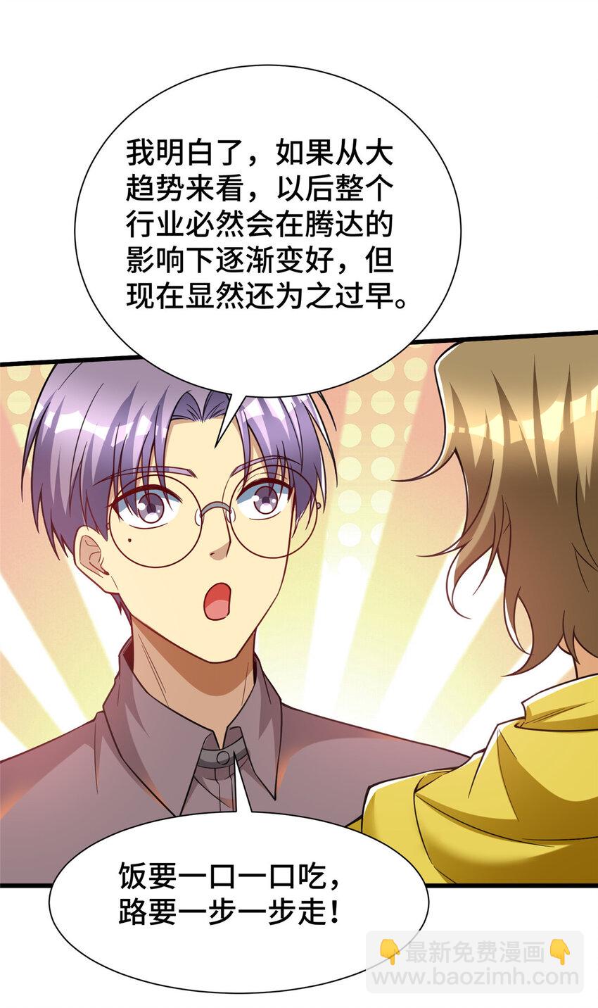 54 裴总的真实意图-第54话