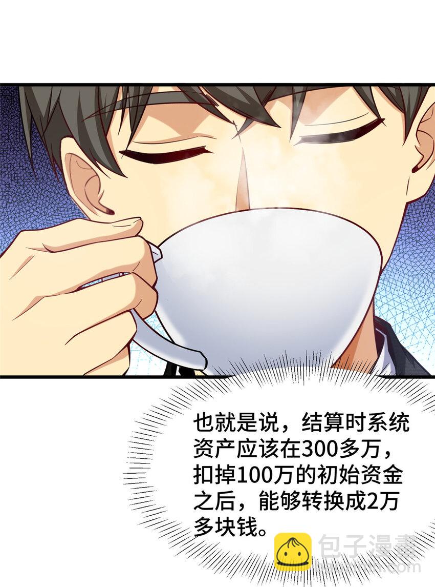 54 裴总的真实意图-第54话