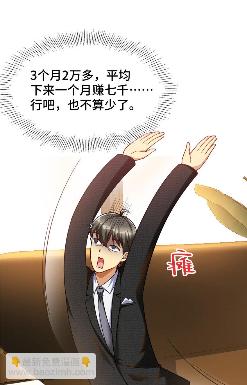 54 裴总的真实意图-第54话