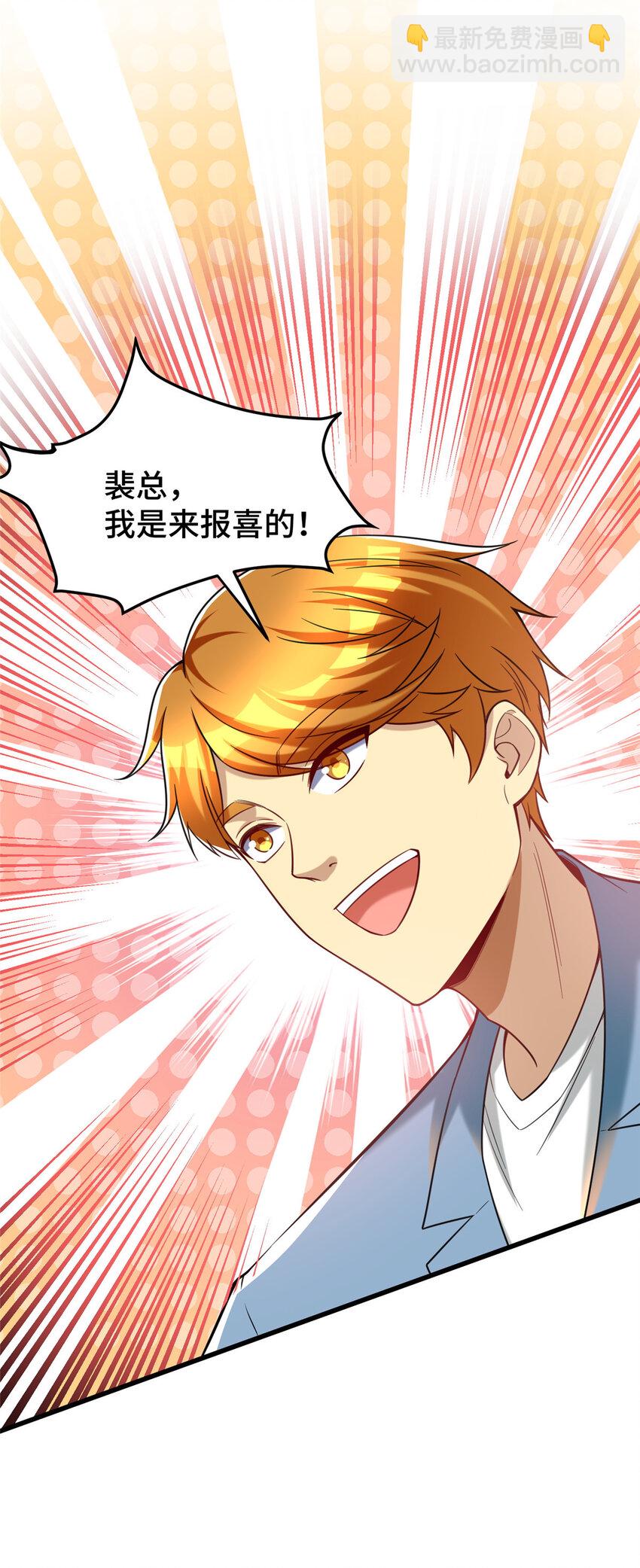 54 裴总的真实意图-第54话