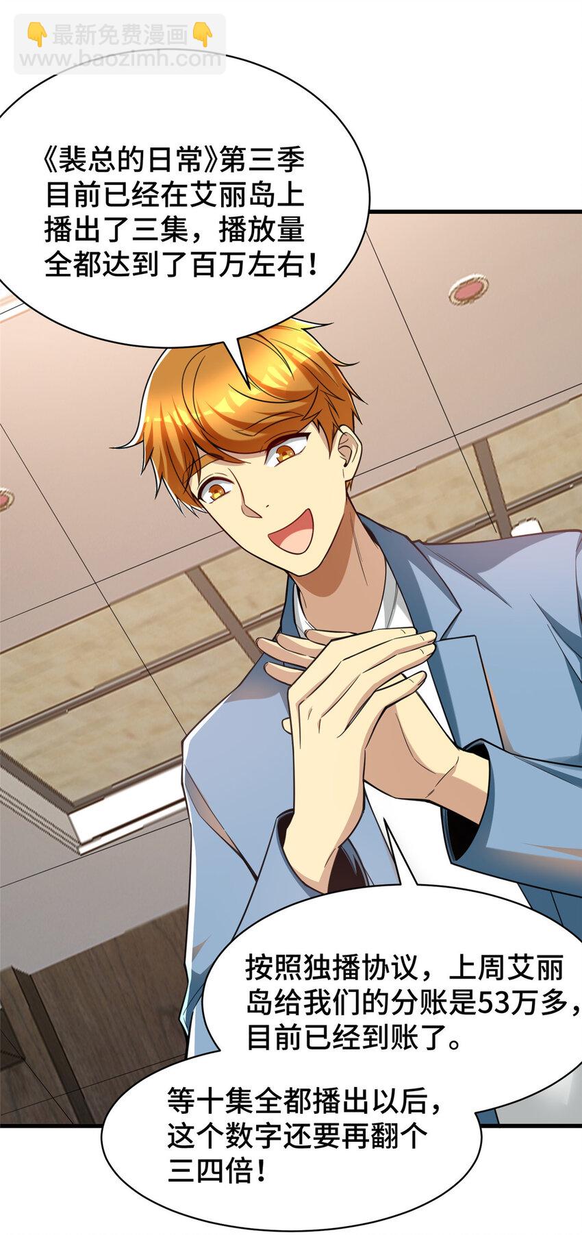 54 裴总的真实意图-第54话