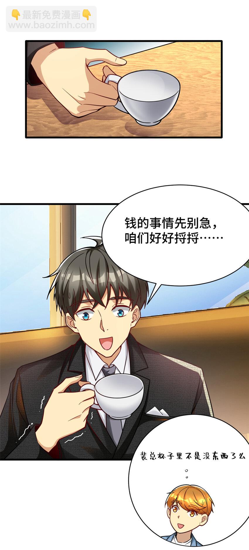 54 裴总的真实意图-第54话