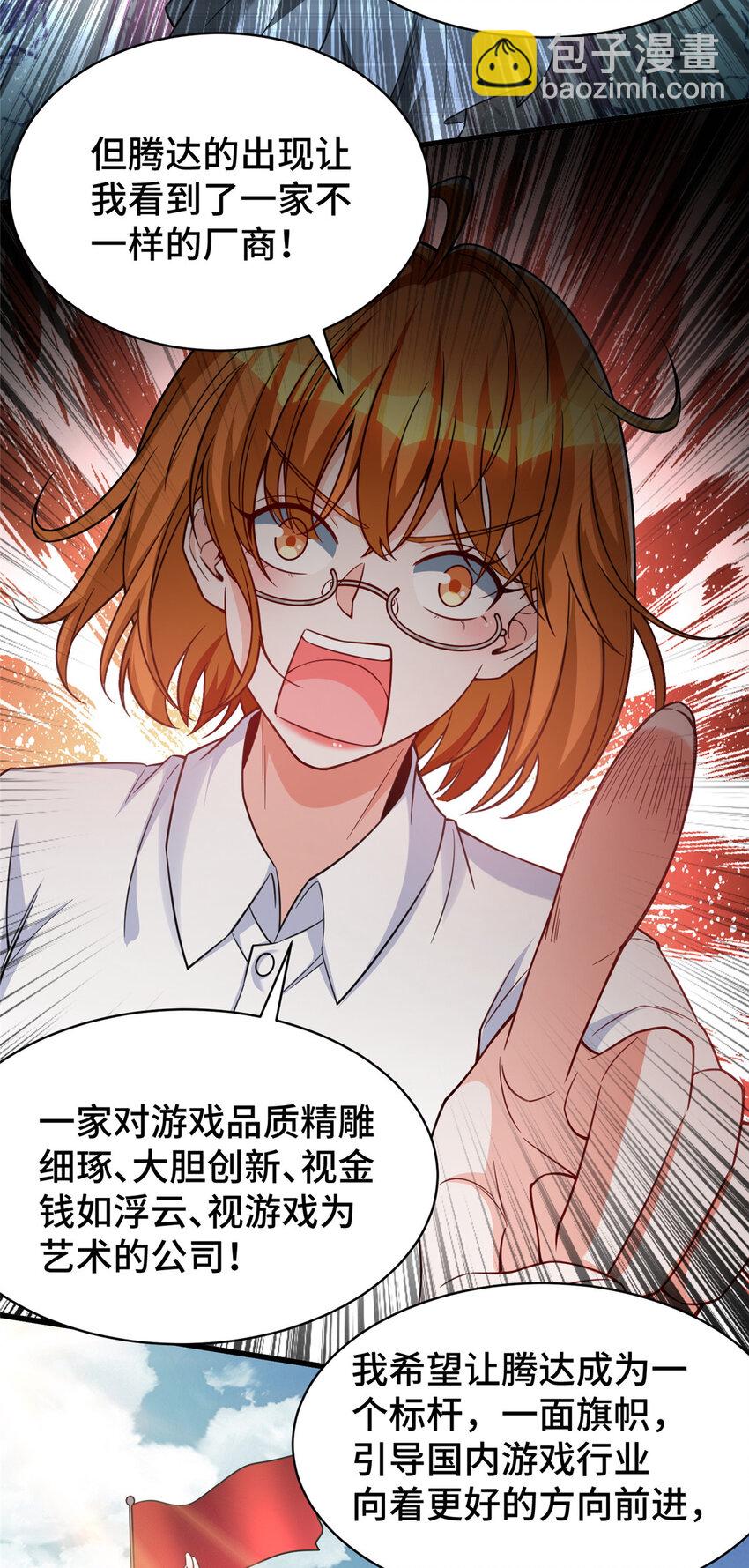 54 裴总的真实意图-第54话