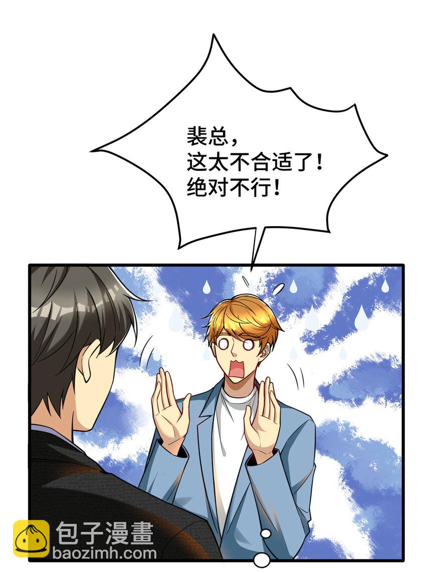 54 裴总的真实意图-第54话