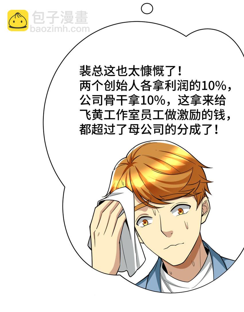 54 裴总的真实意图-第54话