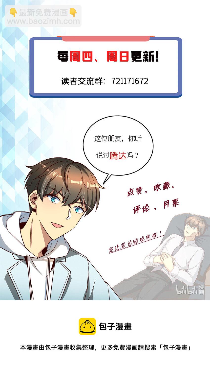 54 裴总的真实意图-第54话