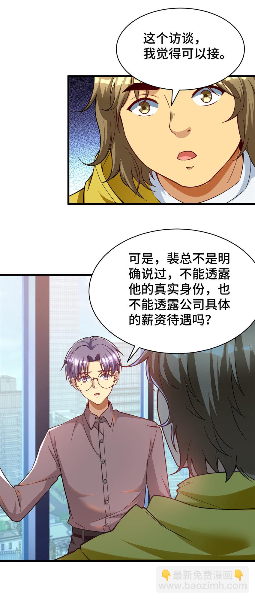 54 裴总的真实意图-第54话