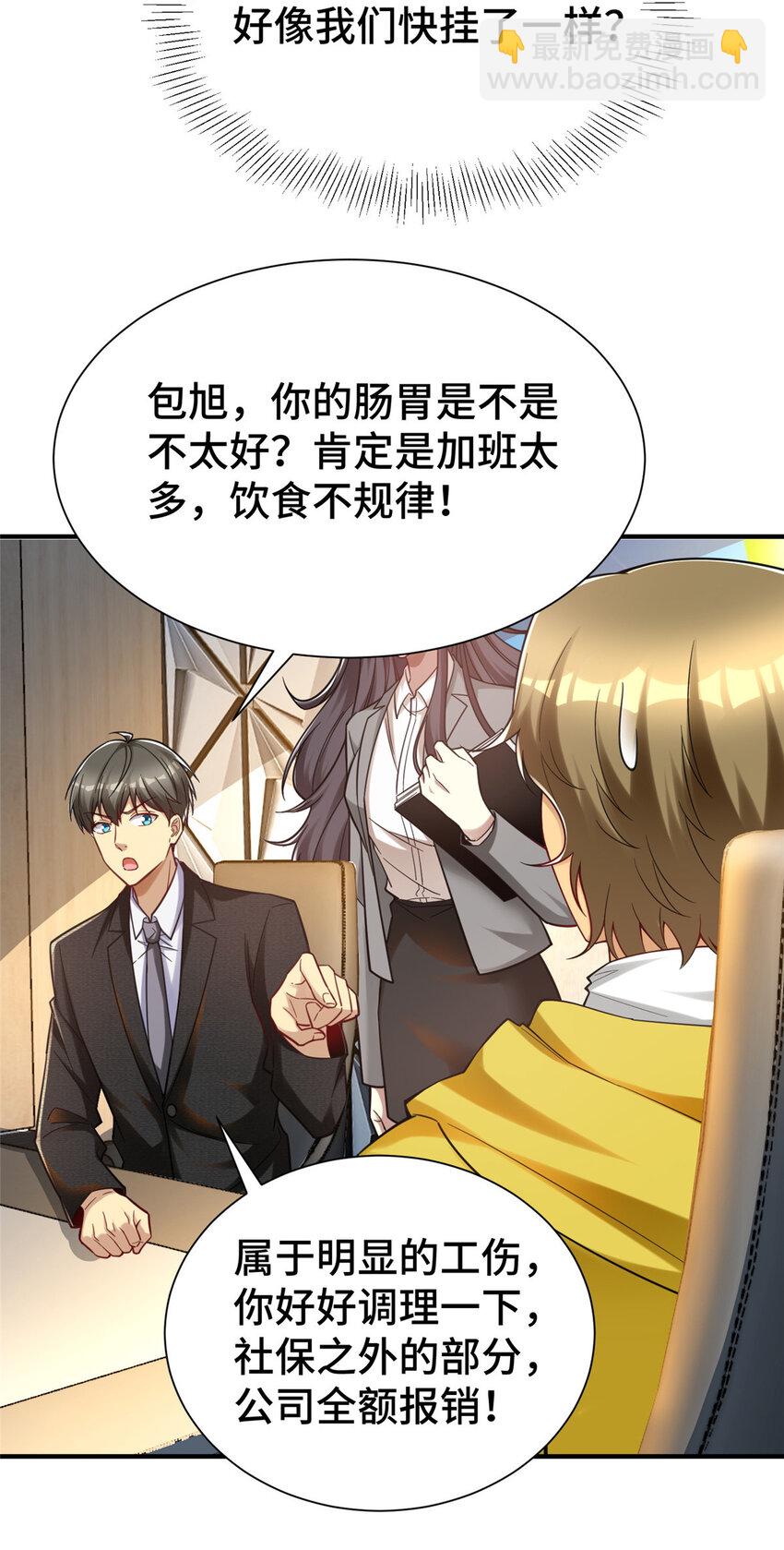 56 公司的新福利(1/2)-第56话