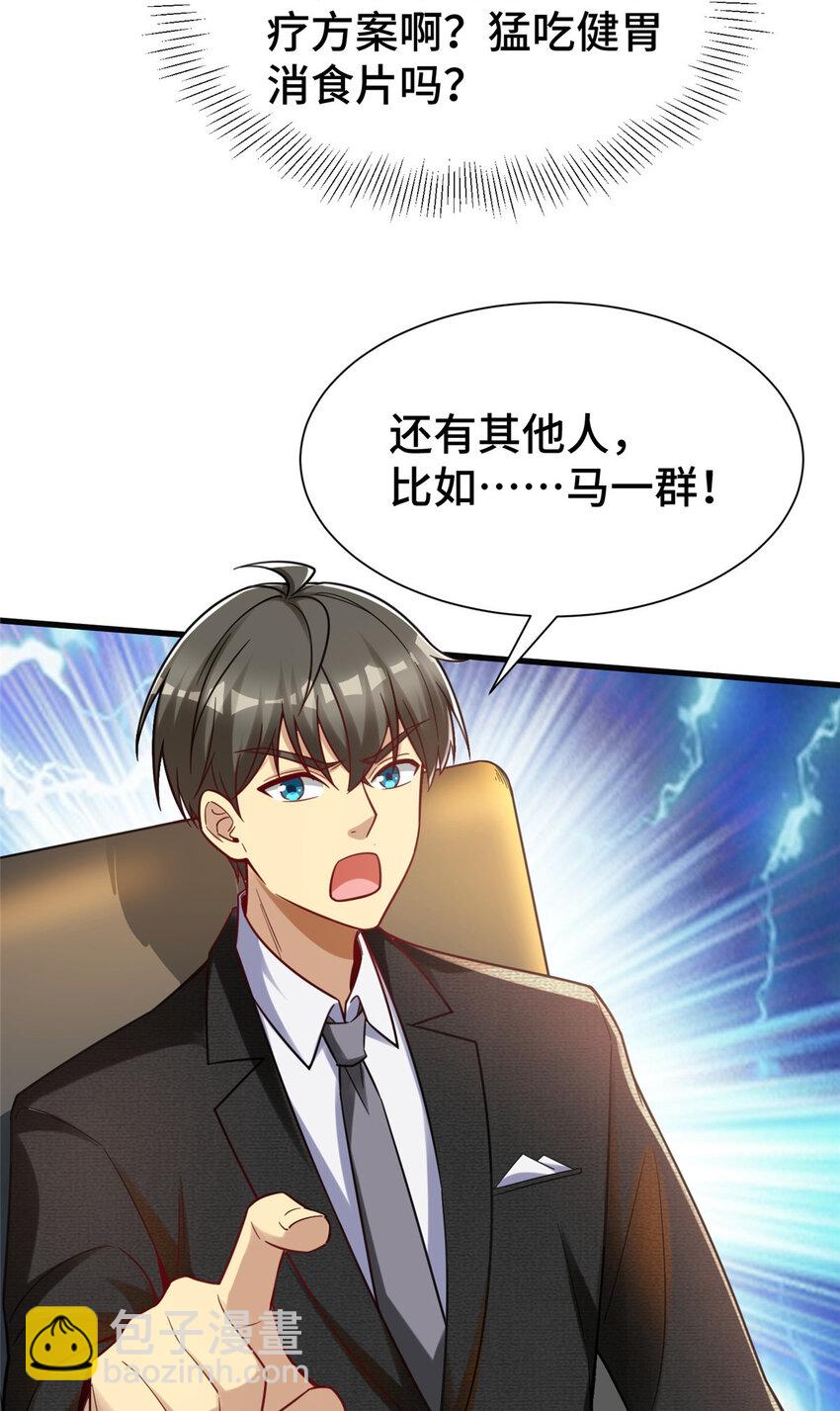 56 公司的新福利(1/2)-第56话