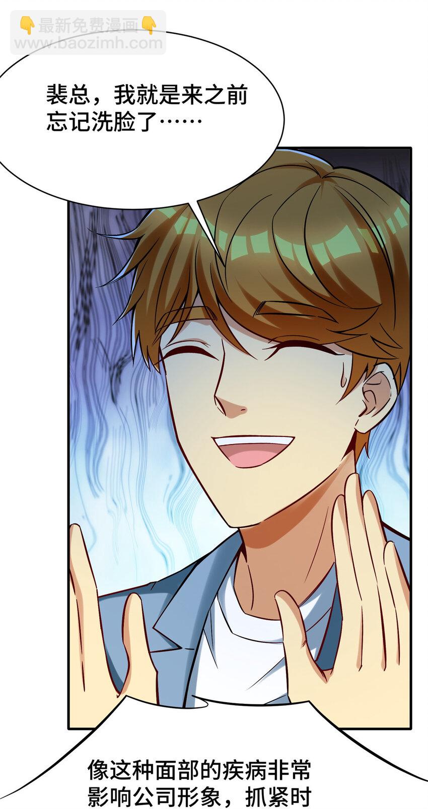 56 公司的新福利(1/2)-第56话