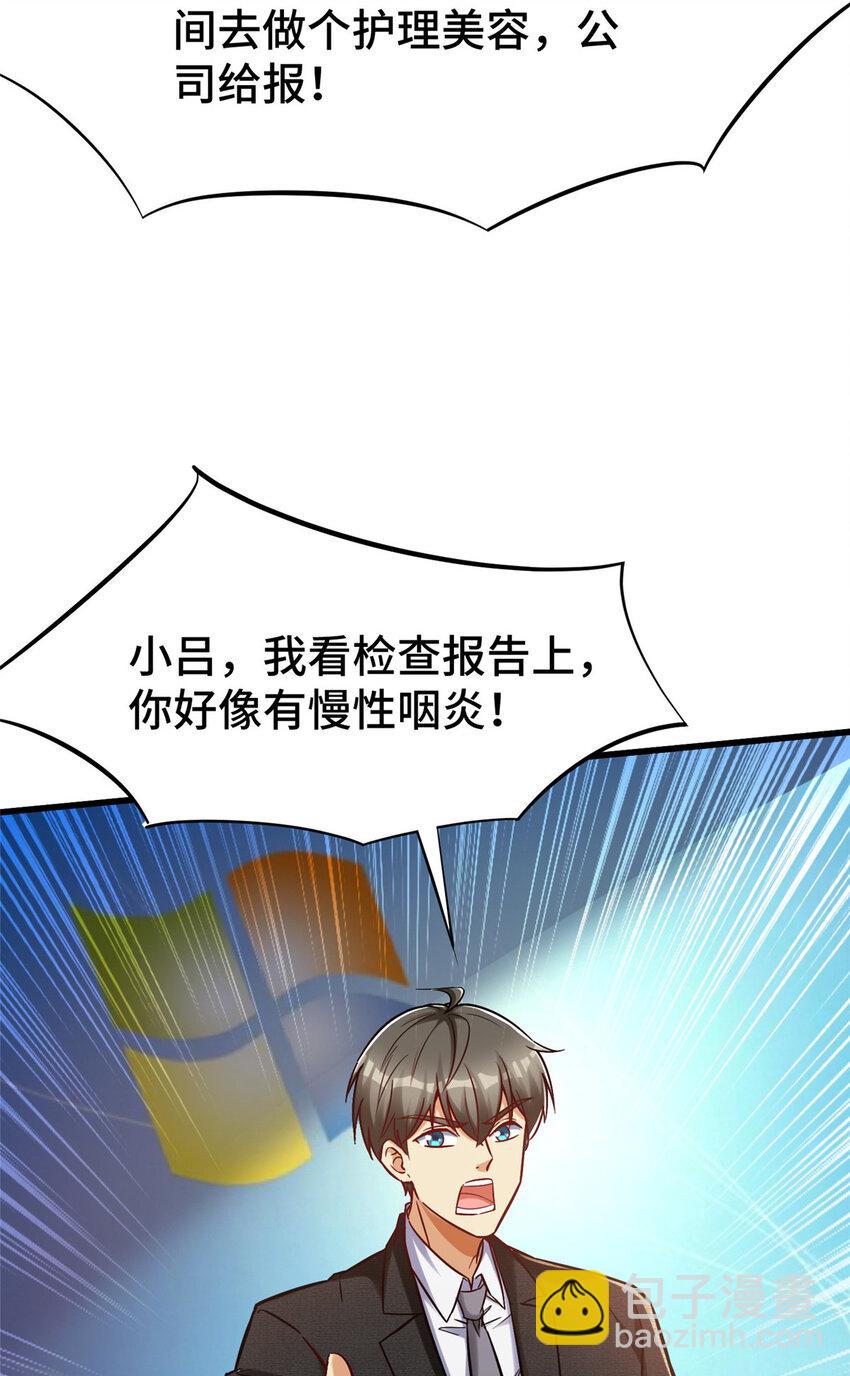 56 公司的新福利(1/2)-第56话