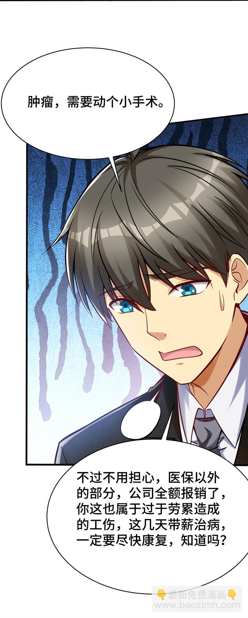 56 公司的新福利(1/2)-第56话