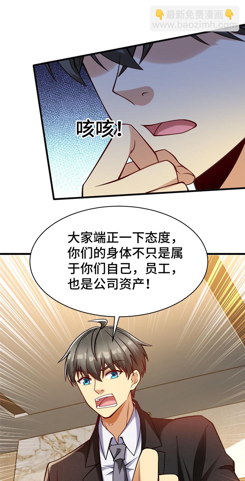 56 公司的新福利(1/2)-第56话