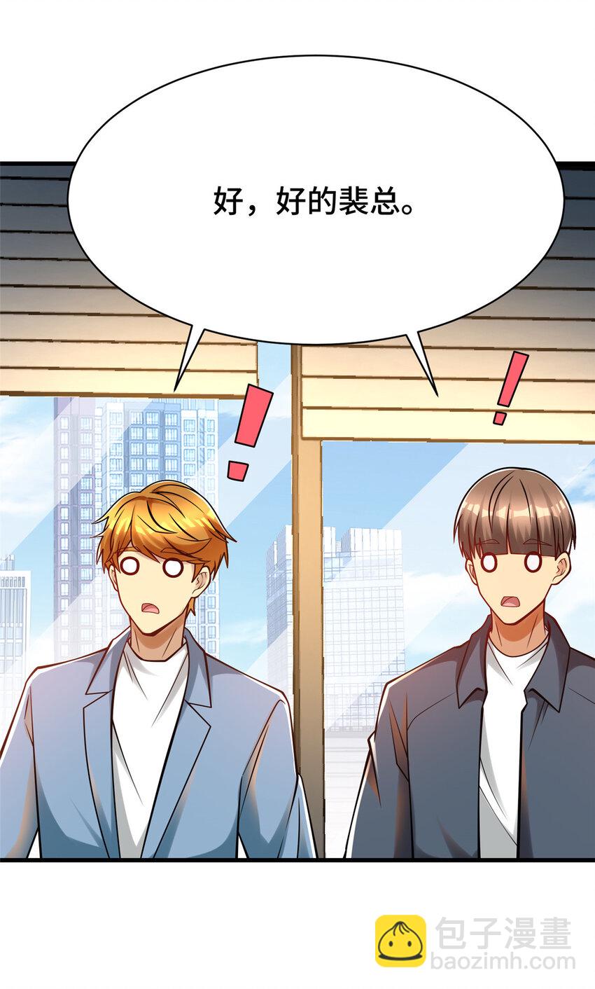 56 公司的新福利(1/2)-第56话