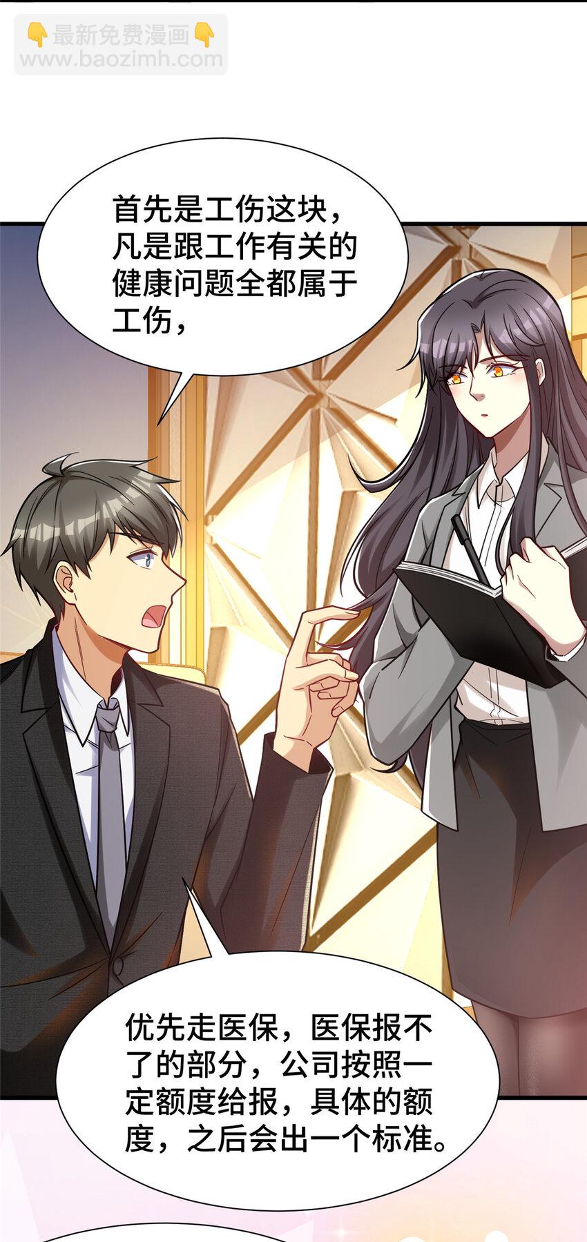 56 公司的新福利(1/2)-第56话