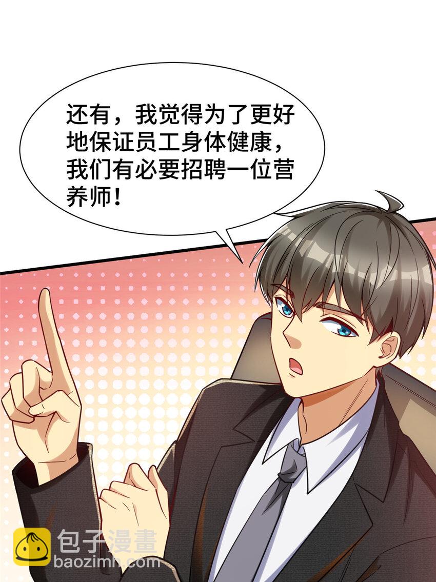 56 公司的新福利(1/2)-第56话