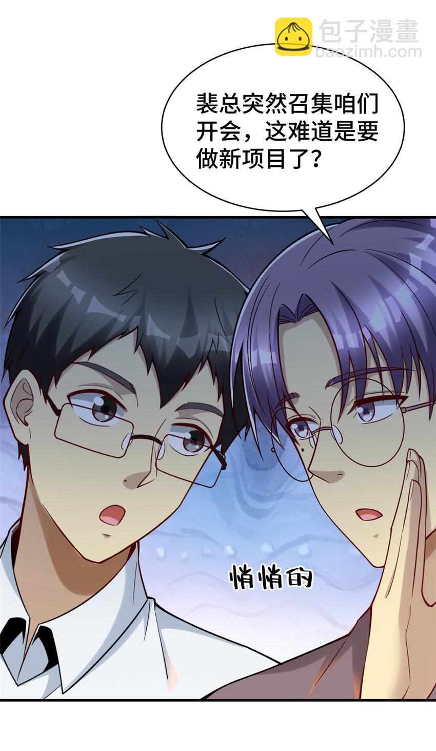 56 公司的新福利(1/2)-第56话