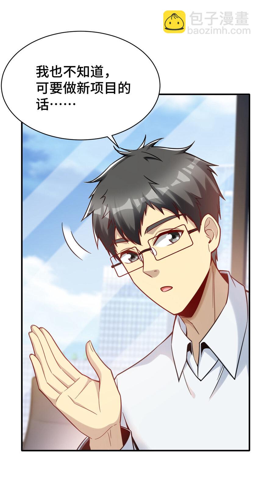 56 公司的新福利(1/2)-第56话