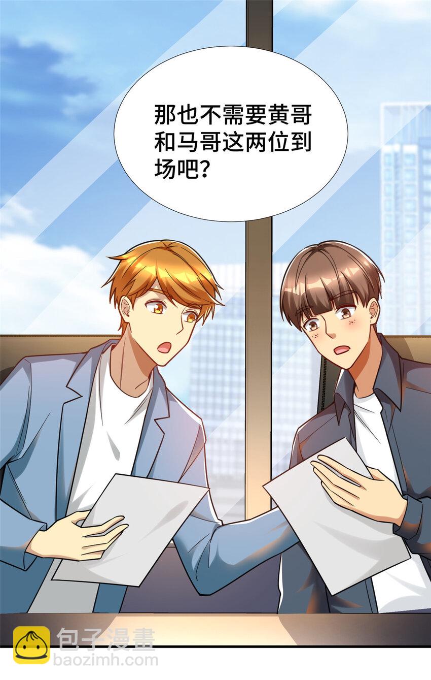 56 公司的新福利(1/2)-第56话