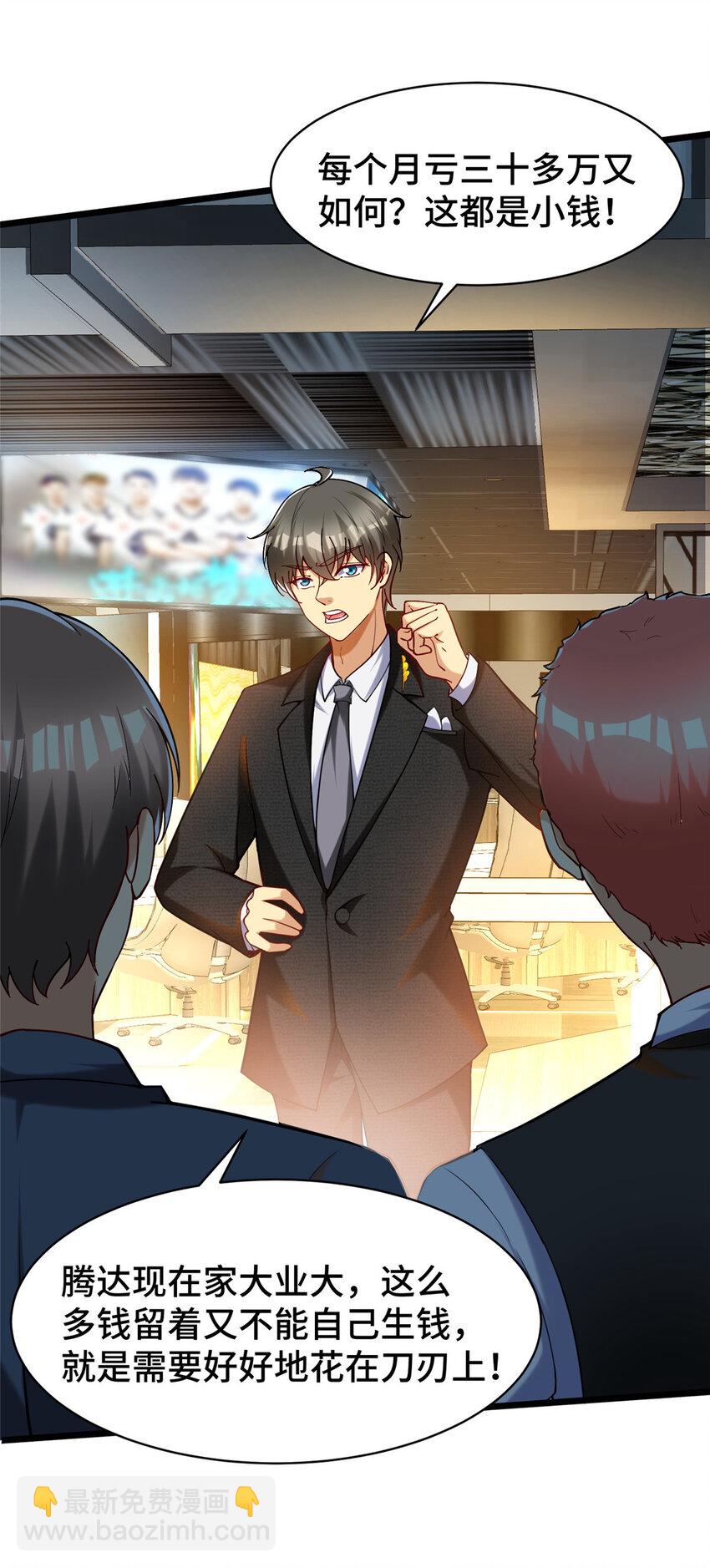 58 您战略的一部分-第58话