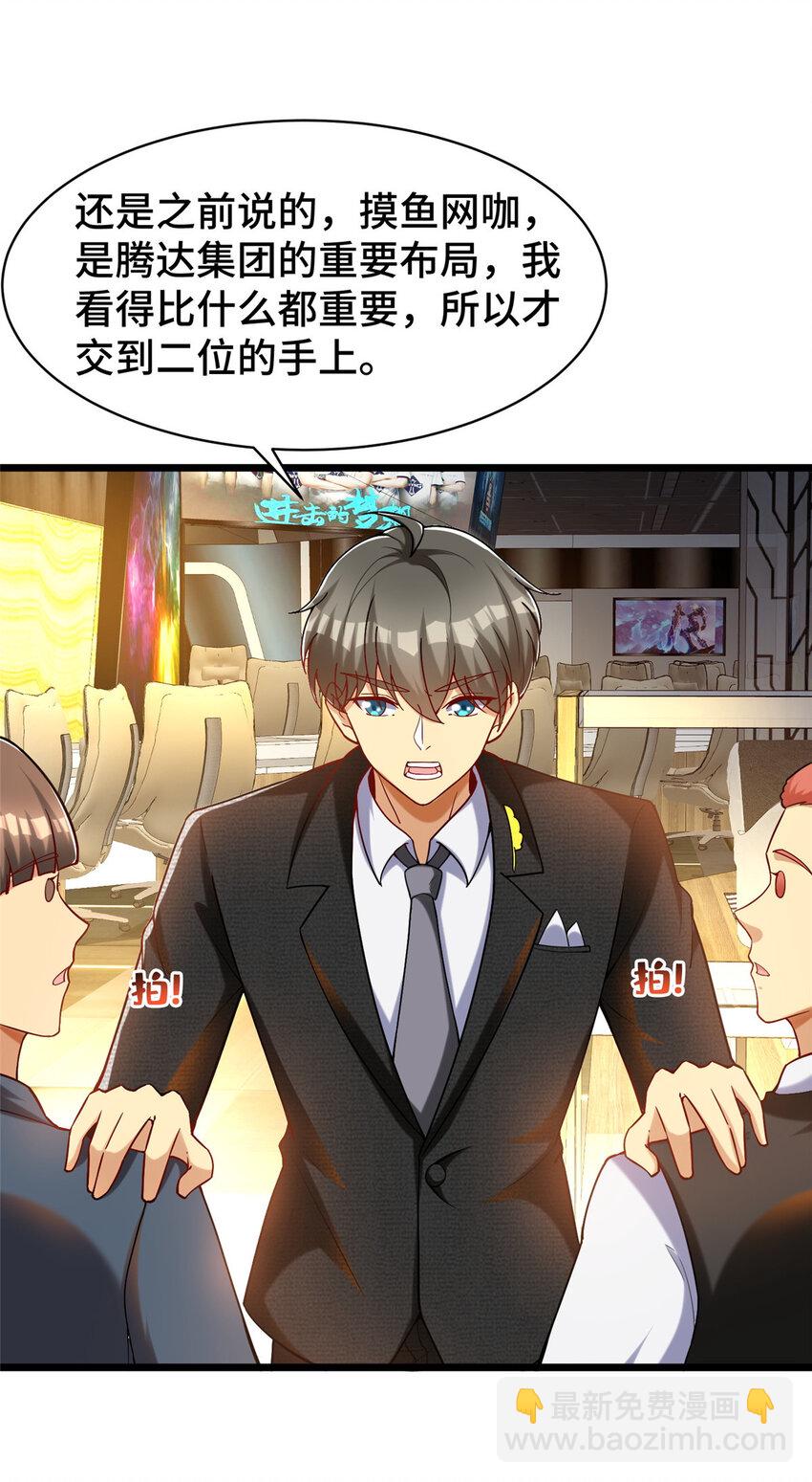 58 您战略的一部分-第58话