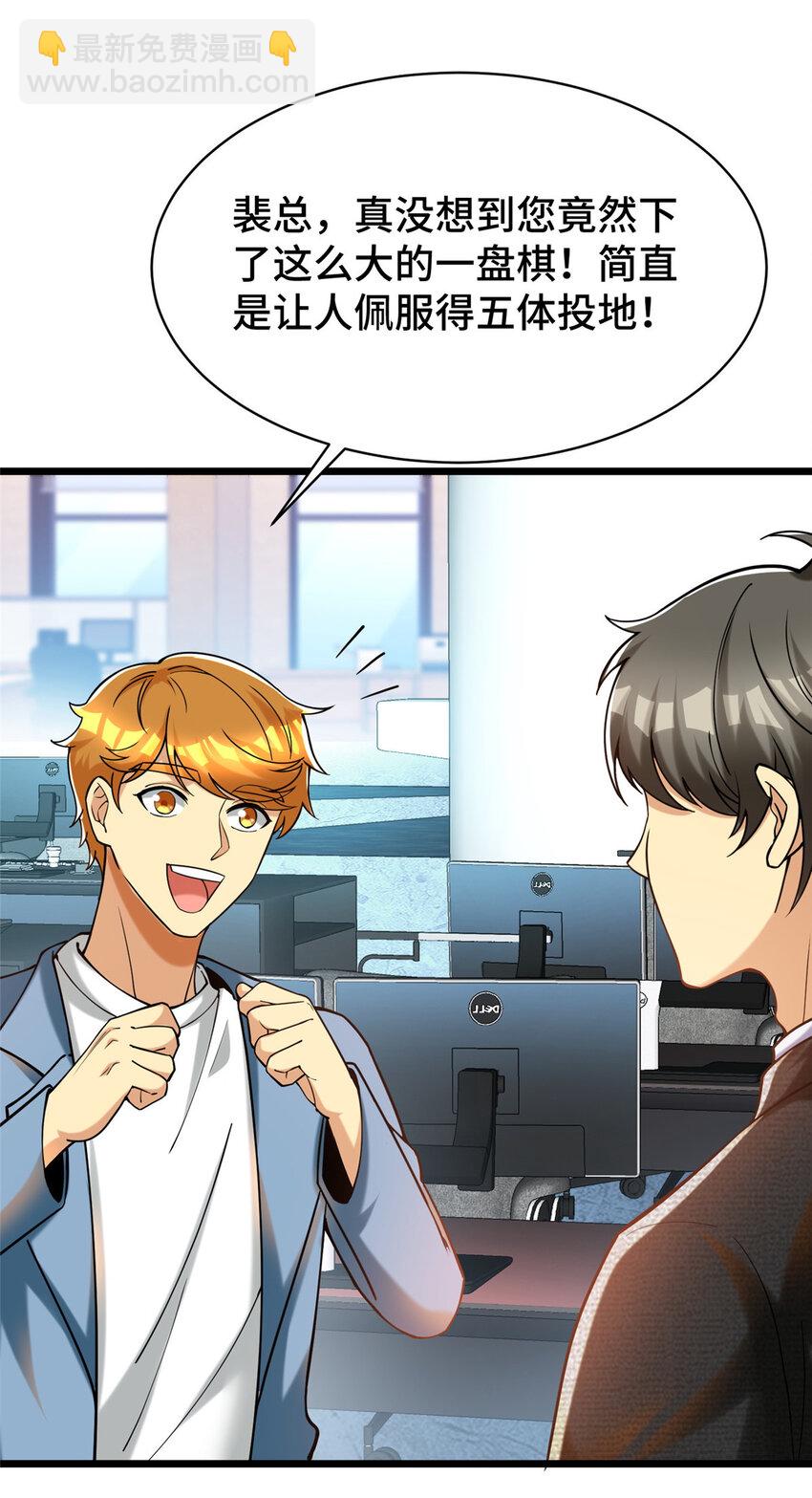 58 您战略的一部分-第58话